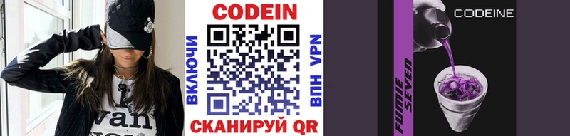 Кодеиновый сироп Lean Purple Drank  Шадринск 